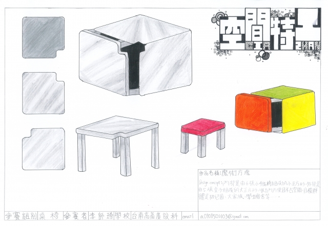 魔術方塊-2021 特工盃家具設計大賽