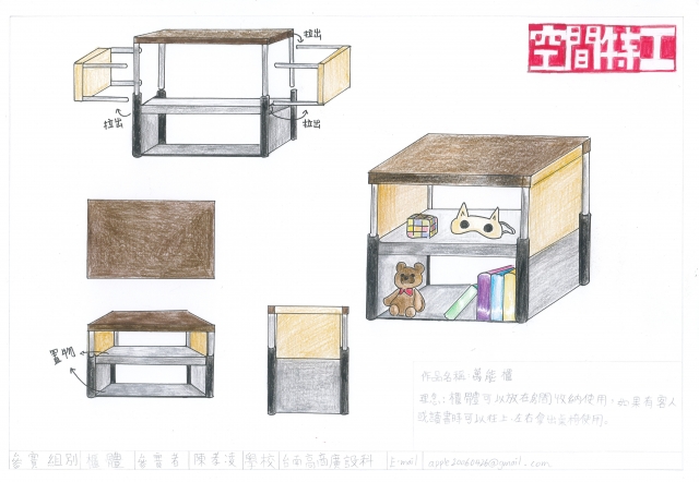 萬能櫃-2021 特工盃家具設計大賽