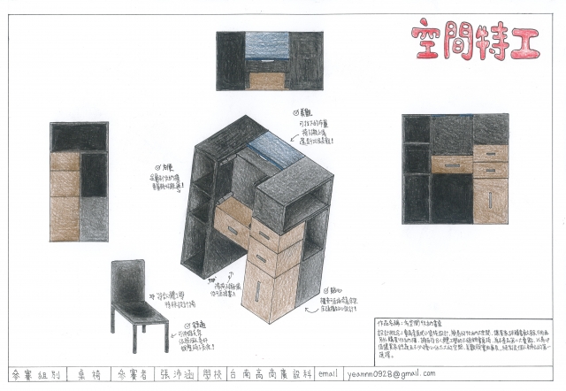多空間收納書桌-2021 特工盃家具設計大賽