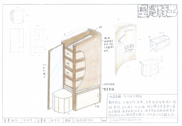 多功能玄關櫃-2021 特工盃家具設計大賽