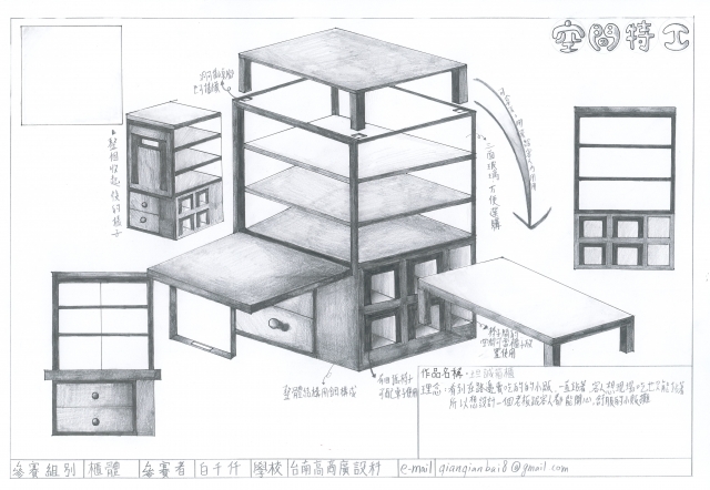 坦誠箱櫃-2021 特工盃家具設計大賽