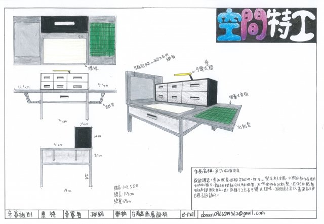 多功能繪圖桌-2021 特工盃家具設計大賽