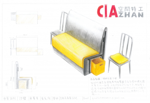 收納卡座沙發-2021 特工盃家具設計大賽