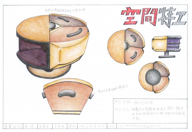 組合桌椅櫃-2021 特工盃家具設計大賽