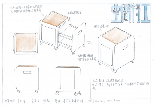 CUBE收納椅-2021 特工盃家具設計大賽