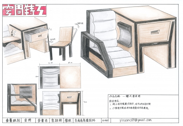 一體式書桌椅-2021 特工盃家具設計大賽