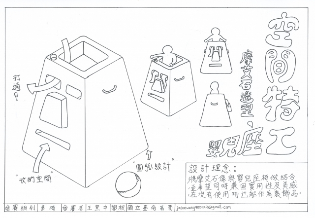 摩艾石造型嬰兒座-2021 特工盃家具設計大賽