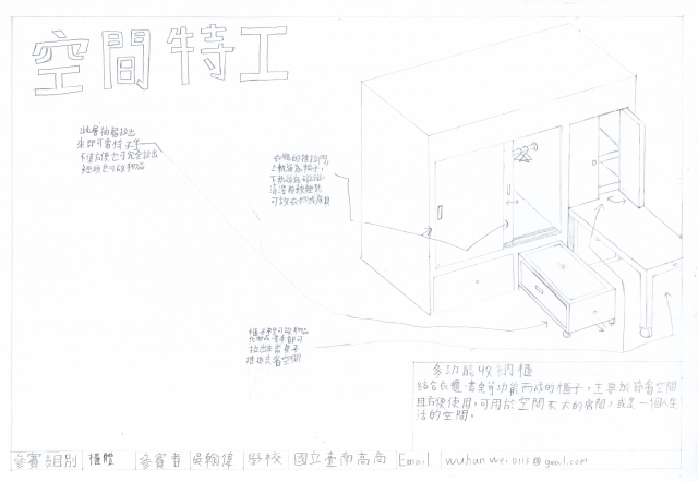 多功能收納櫃-2021 特工盃家具設計大賽