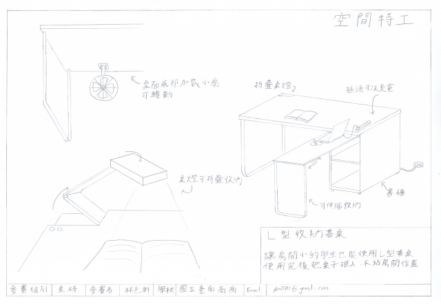 L型收納桌-2021 特工盃家具設計大賽