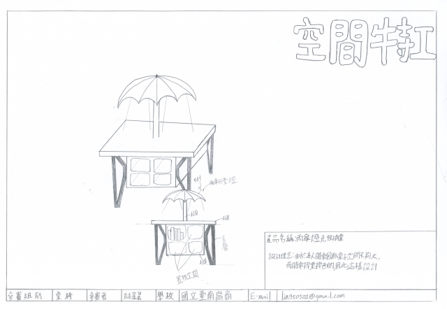 雨傘燈光收納桌-2021 特工盃家具設計大賽