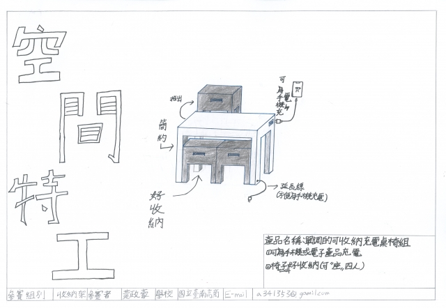 單調的可收納充電桌椅組-2021 特工盃家具設計大賽