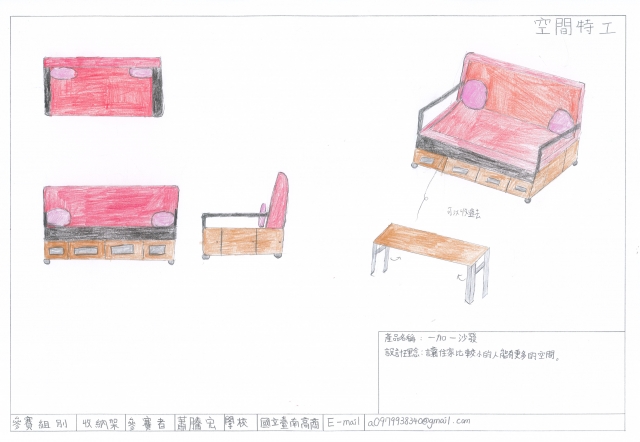 一加一沙發-2021 特工盃家具設計大賽