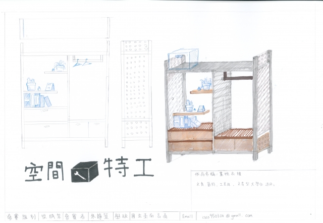 置物衣櫃-2021 特工盃家具設計大賽