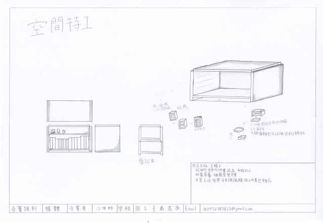 是櫃子-2021 特工盃家具設計大賽