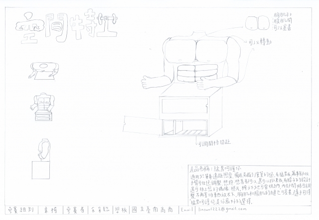 猛男呵護你-2021 特工盃家具設計大賽