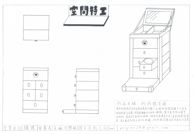 狗狗餵食櫃-2021 特工盃家具設計大賽