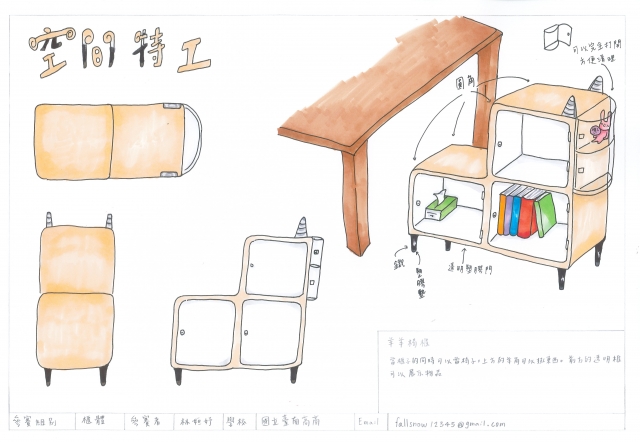 羊羊椅櫃-2021 特工盃家具設計大賽
