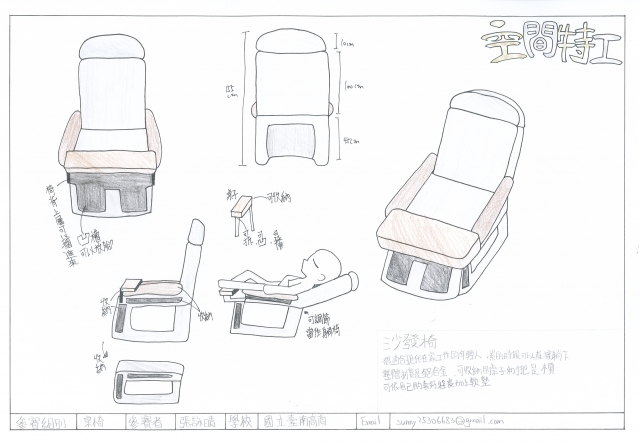 沙發椅-2021 特工盃家具設計大賽