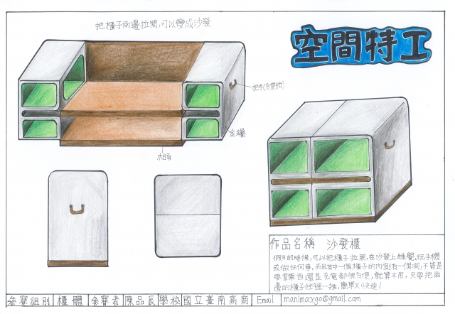 沙發櫃-2021 特工盃家具設計大賽