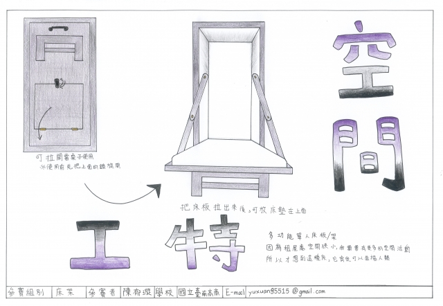 多功能單人床板/架-2021 特工盃家具設計大賽