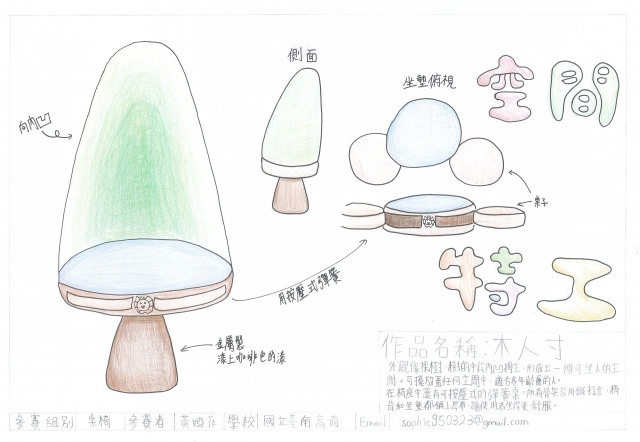 木人寸-2021 特工盃家具設計大賽