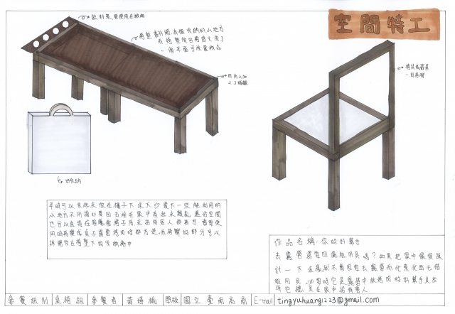 你的好幫手-2021 特工盃家具設計大賽