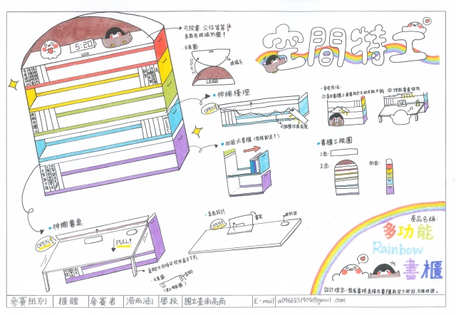 多功能Rainbow書櫃-2021 特工盃家具設計大賽