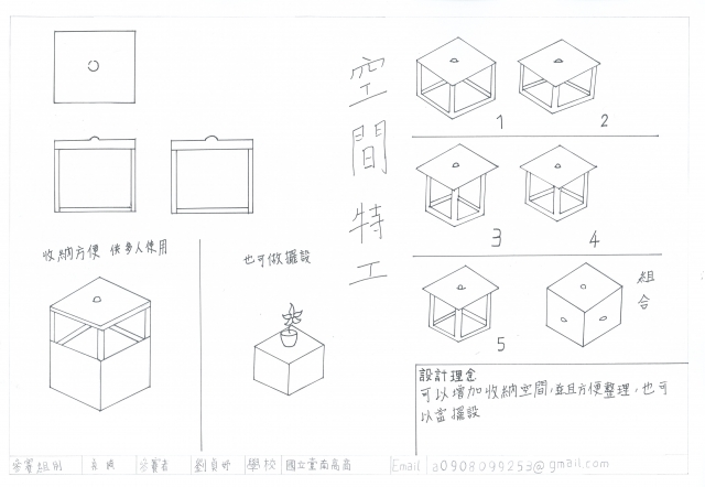 五合一組合椅-2021 特工盃家具設計大賽