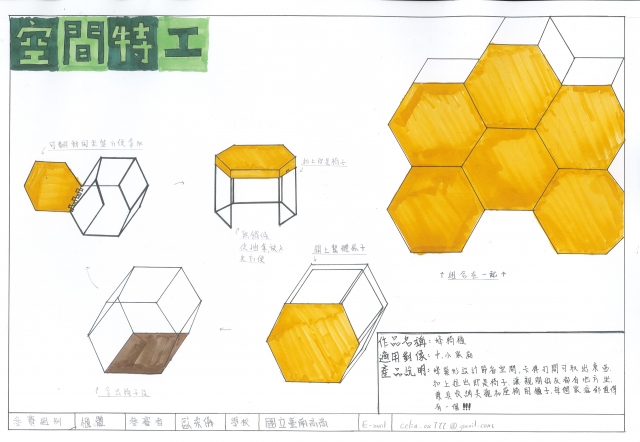 蜂椅櫃-2021 特工盃家具設計大賽