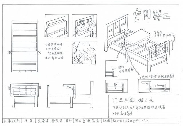 懶人床-2021 特工盃家具設計大賽