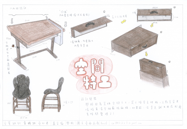 便利性課桌椅-2021 特工盃家具設計大賽