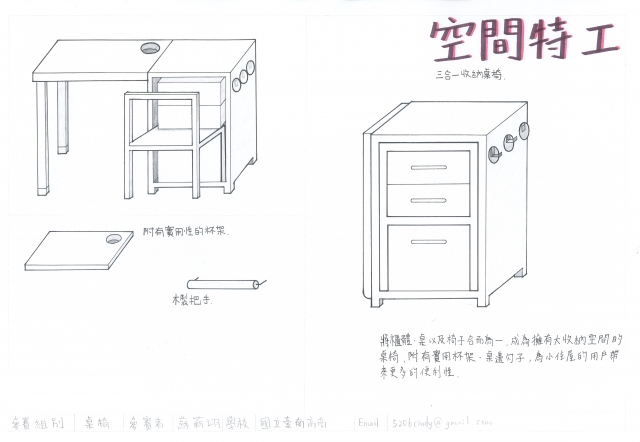 三合一收納書桌-2021 特工盃家具設計大賽