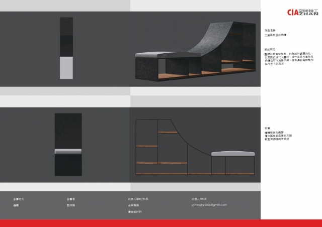 工業風象型收納櫃-2021 特工盃家具設計大賽