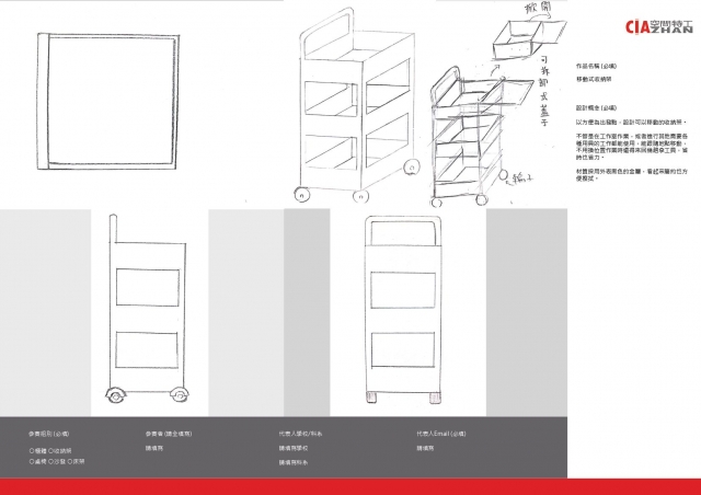 移動式收納架-2021 特工盃家具設計大賽