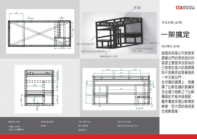 一架搞定-2021 特工盃家具設計大賽