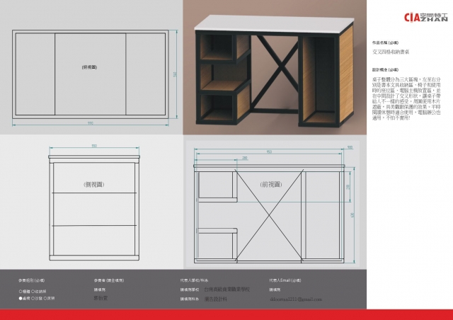 交叉四格收納書桌-2021 特工盃家具設計大賽