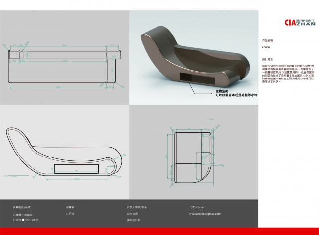 Choco-2021 特工盃家具設計大賽