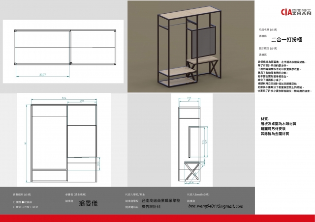 二合一打扮櫃-2021 特工盃家具設計大賽