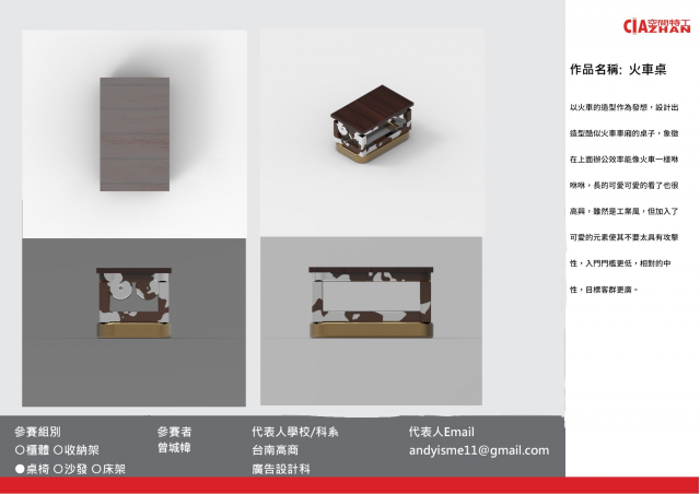 火車桌-2021 特工盃家具設計大賽