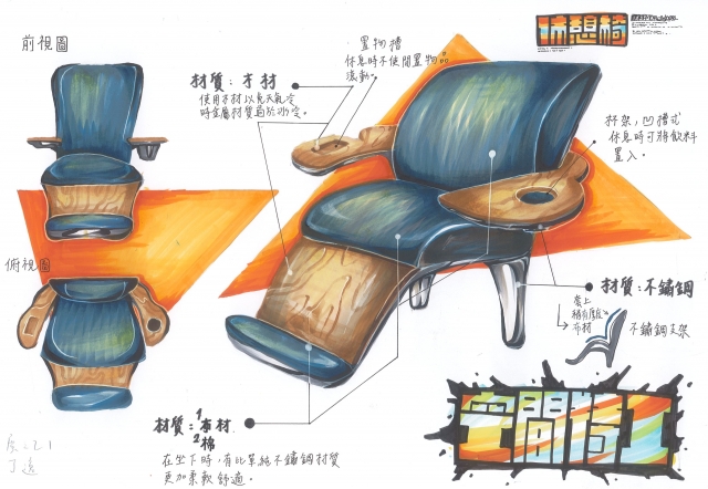 休憩椅-2021 特工盃家具設計大賽