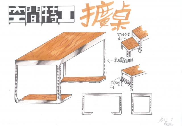 擴桌-2021 特工盃家具設計大賽