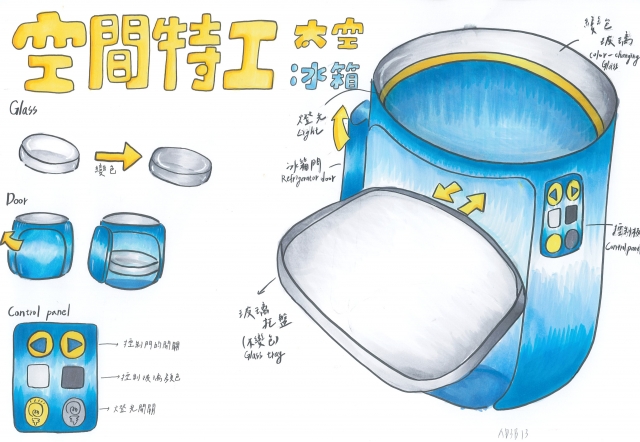 太空冰箱-2021 特工盃家具設計大賽