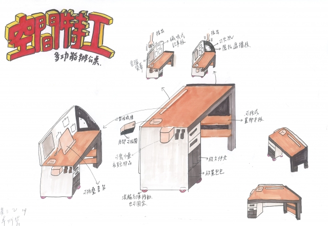 多功能辦公桌-2021 特工盃家具設計大賽