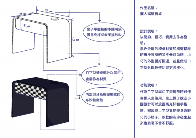 懶人桌椅-2021 特工盃家具設計大賽