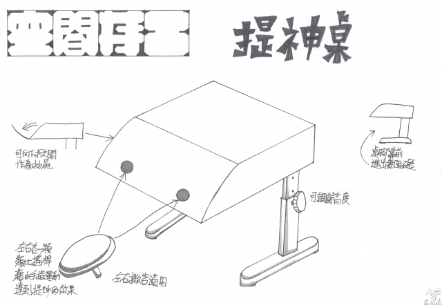 提神桌-2021 特工盃家具設計大賽