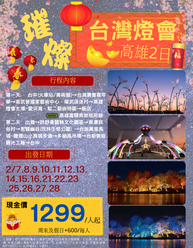 璀璨。台灣燈會在高雄二日遊-2022台灣燈會在高雄專業組遊程競賽