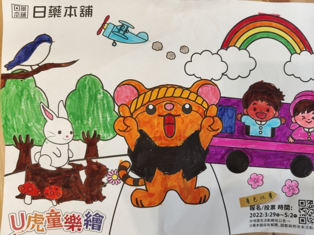 搭公車遇見了小動物-【日藥本舖】Ｕ虎童樂繪著色比賽