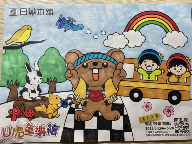 熊熊冒險記-【日藥本舖】Ｕ虎童樂繪著色比賽