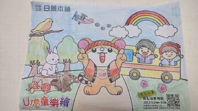 可愛的小倉鼠-【日藥本舖】Ｕ虎童樂繪著色比賽