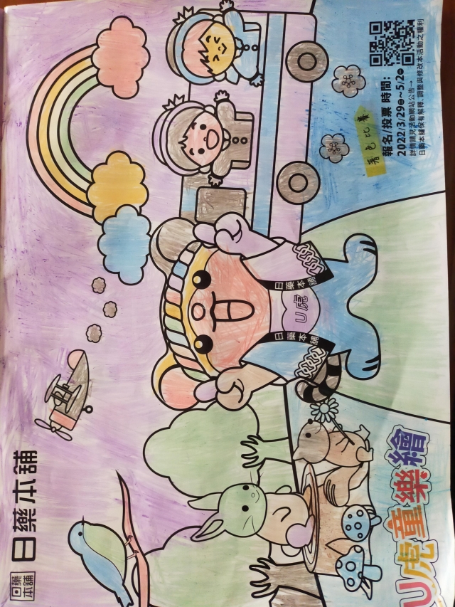 紫色U虎的天空-【日藥本舖】Ｕ虎童樂繪著色比賽